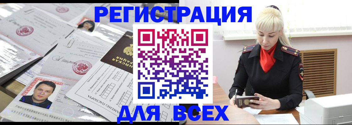 прописка штамп в Ялте