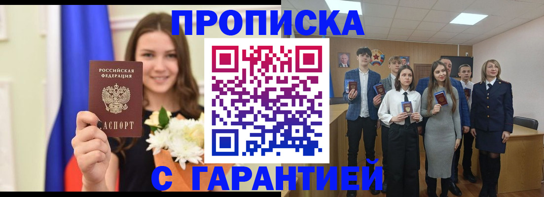 прописка в Ялте