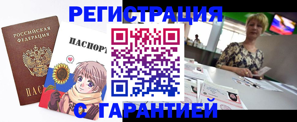 прописка ребенка в Ялте