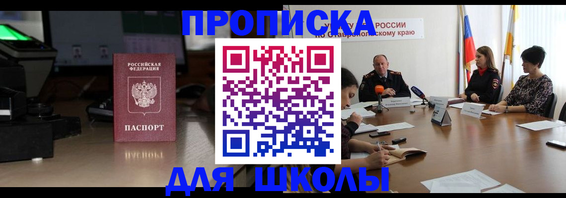 регистрация для дет. сада в Ялте